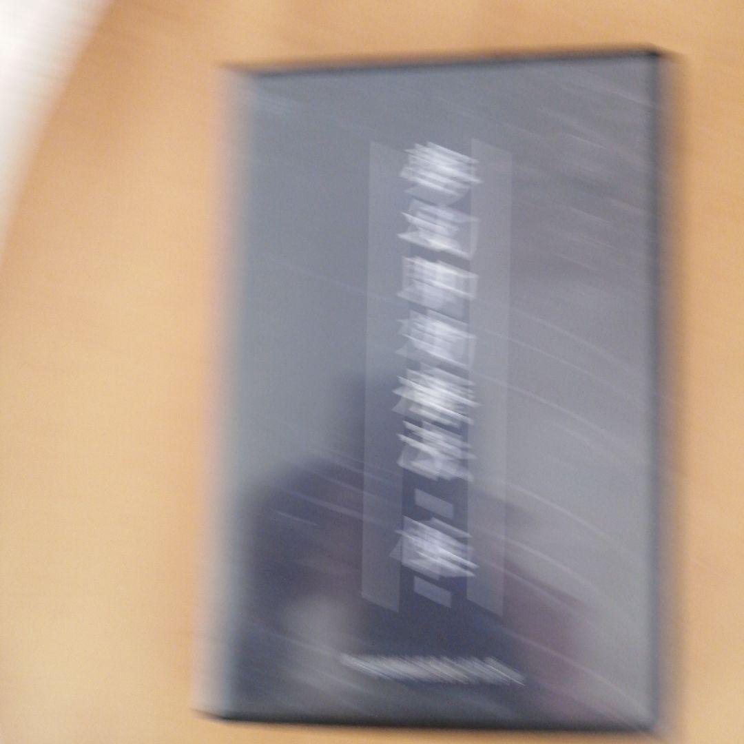 【URL特典付】夢幻即効療法-極- 山内　要