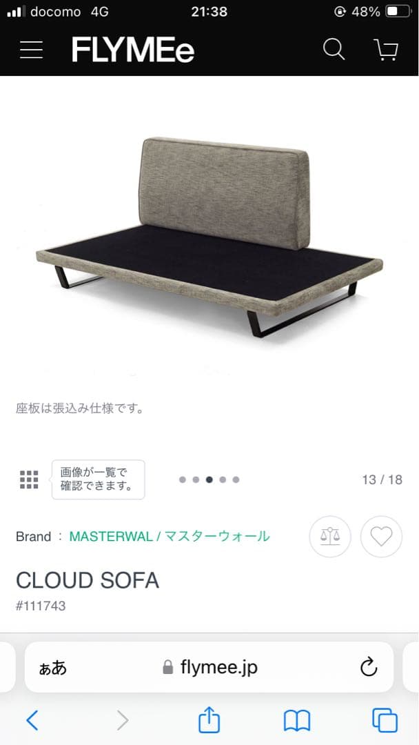 マスターウォール　クラウドソファ　ペニンシュラ　MASTERWAL akase
