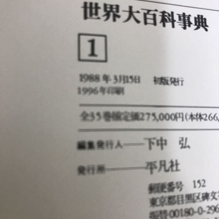 未使用品に近い大百科辞典1から31