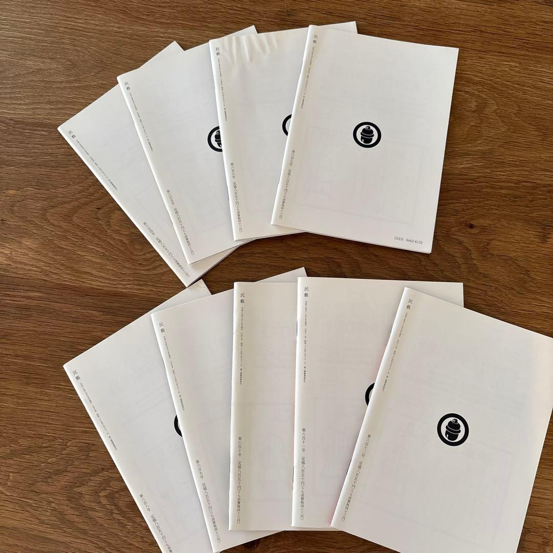 【rodec様確認用】 民藝 (The Mingei) 2003年号 9冊セット