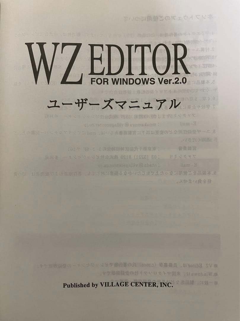 WZ EDITOR WINDOWS Ver.2.0 ユーザーズマニュアル
