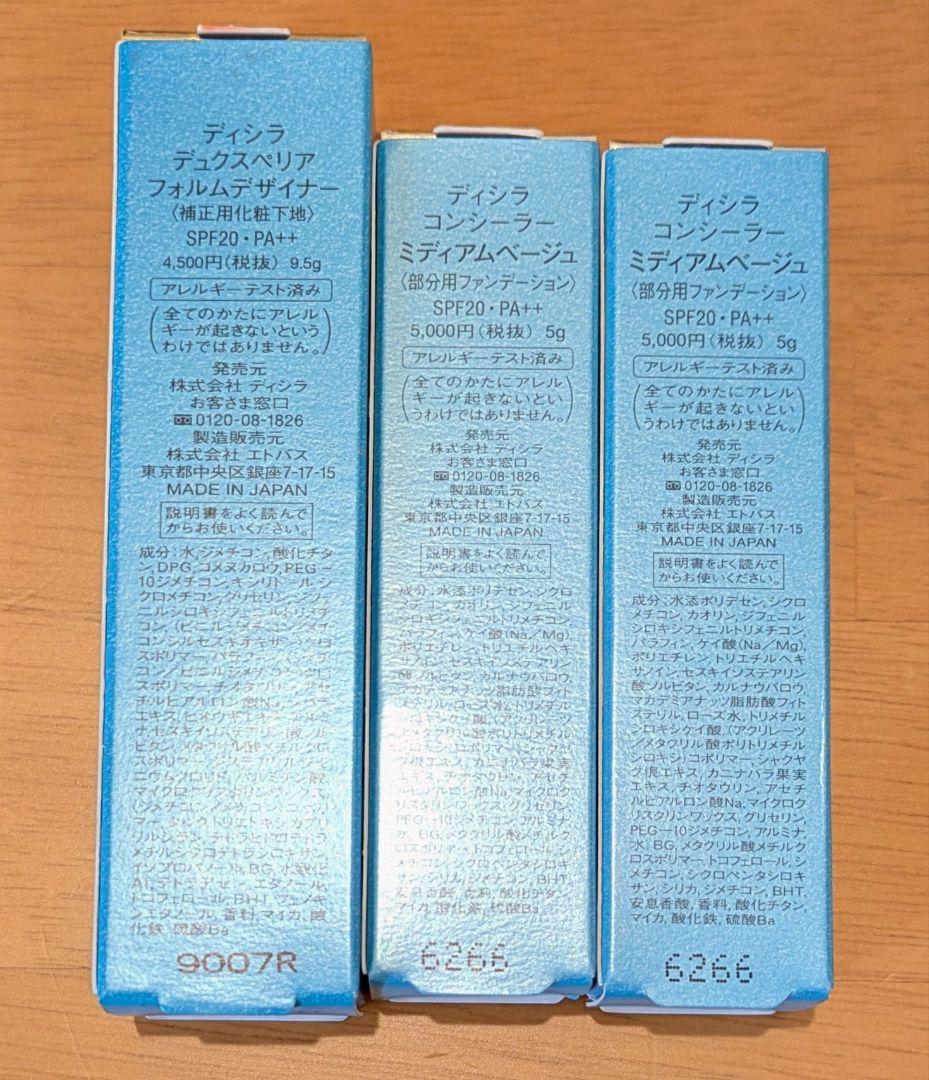 ディシラ コンシーラー