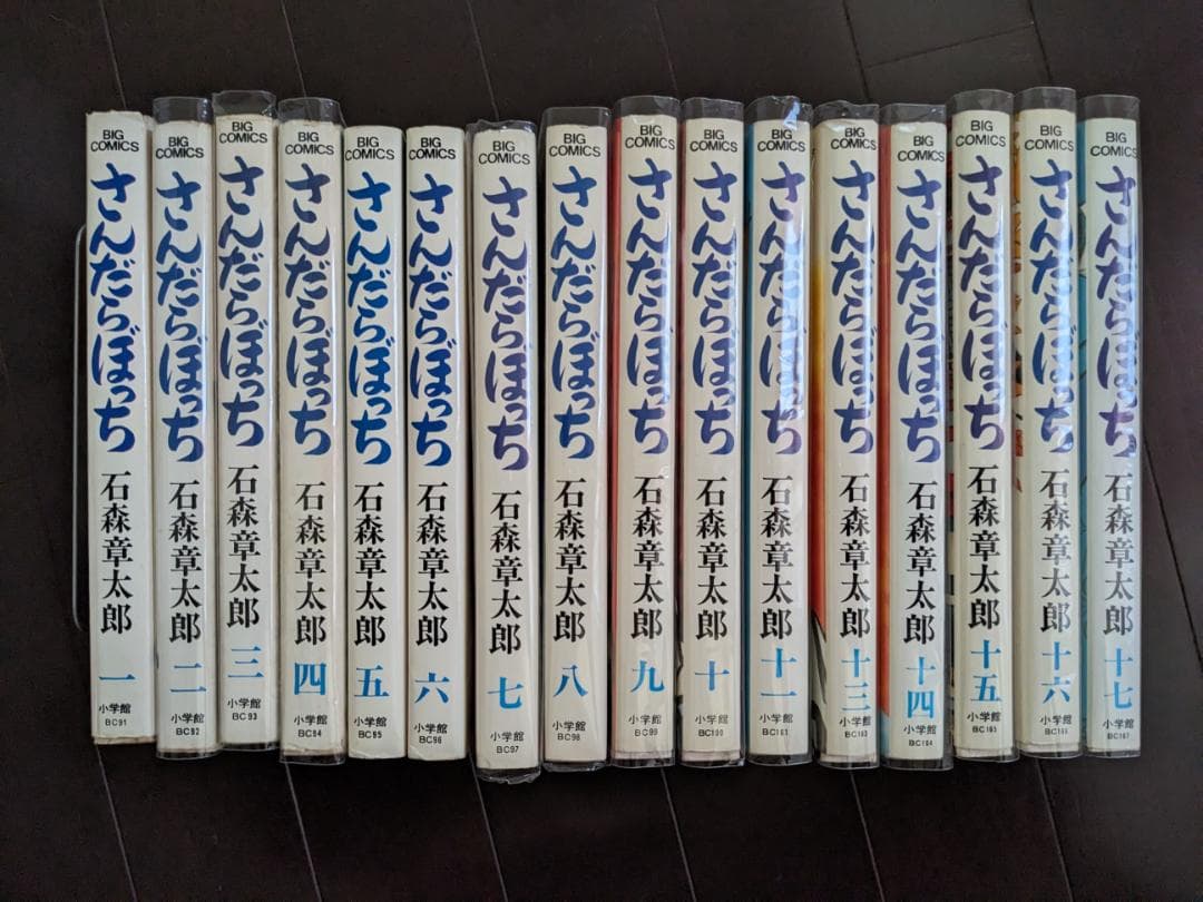 石森章太郎 さんだらぼっち 1-17 16冊 12欠 初版あり ビッグ 石ノ森