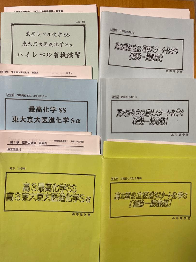 高等進学塾 化学 高2高3 テキスト プリント 大量 高進