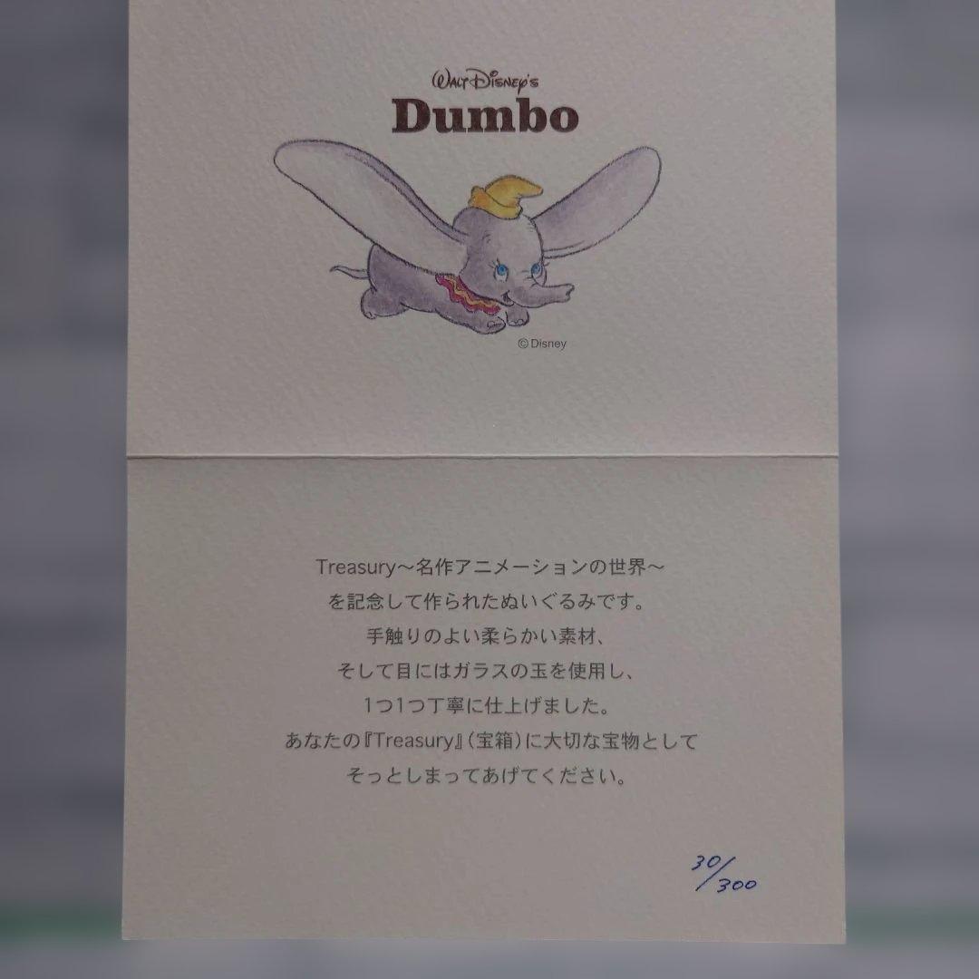 ディズニー★ダンボ ぬいぐるみ★30/300★300体限定★希少☆だんぼ