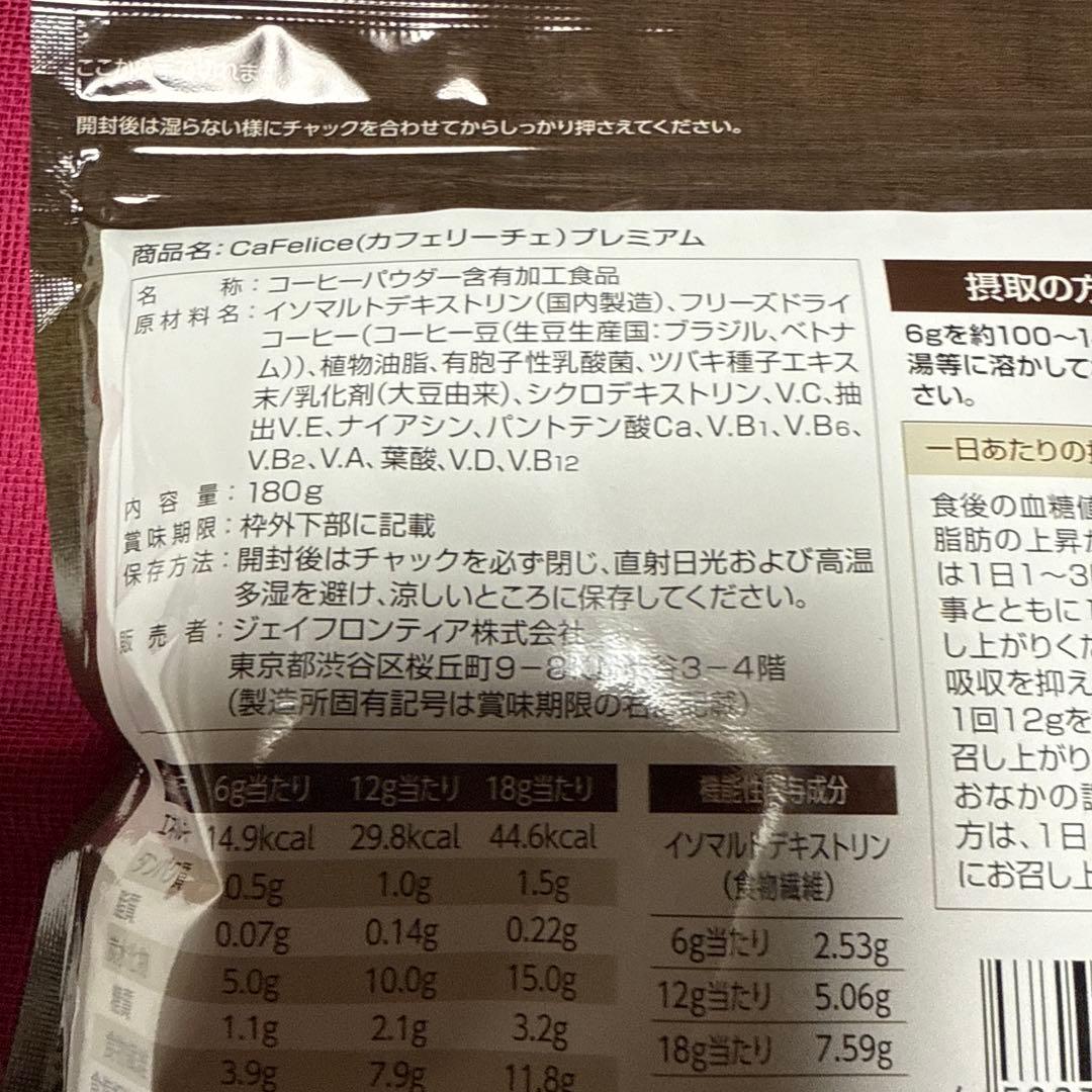 ベル カフェリーチェ、プレミアム 180g 新品未開封、5袋