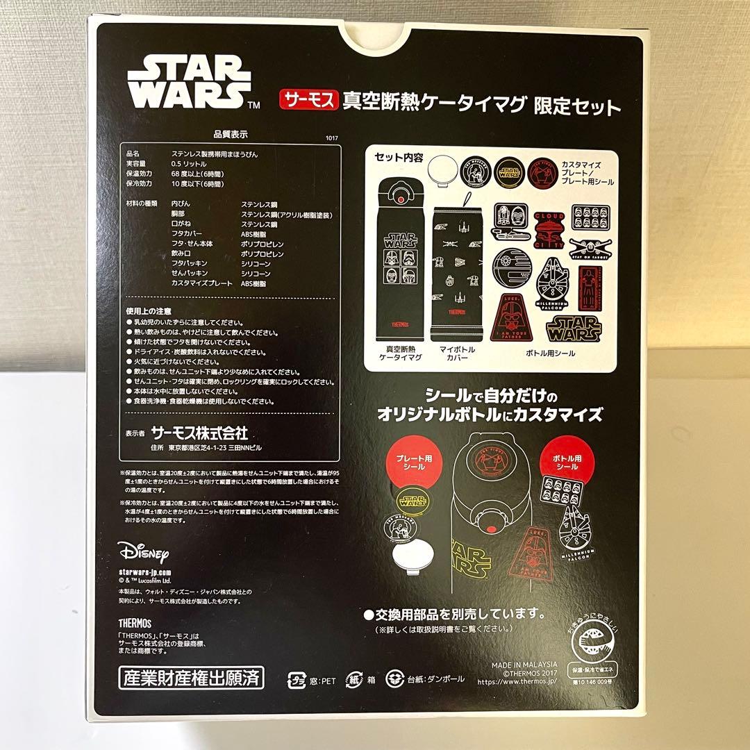 M*.様 【未使用品、限定品、終売】サーモス 真空断熱ケータイマグ スターウォー