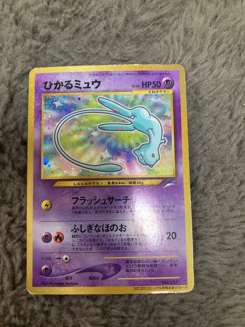 ひかるミュウ 他旧裏35枚レアカードあり