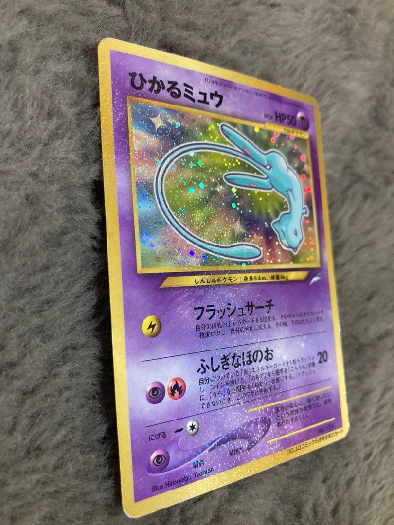 ひかるミュウ 他旧裏35枚レアカードあり