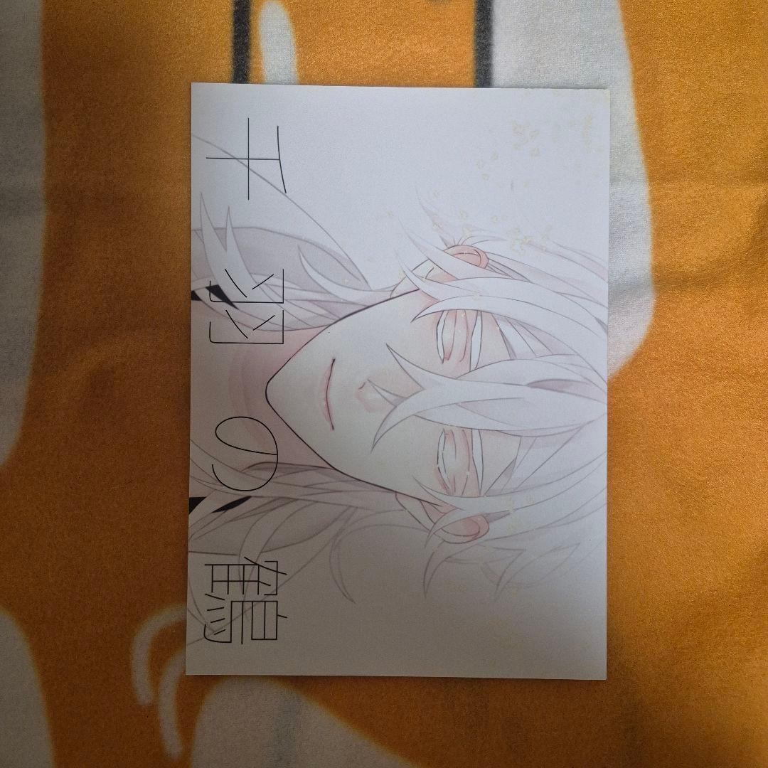 21_7 刀剣乱舞 同人誌 鶴さに つるさに 鶴丸国永 女審神者 男審神者