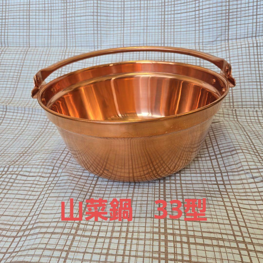 純銅 山菜鍋 33型 銅鍋