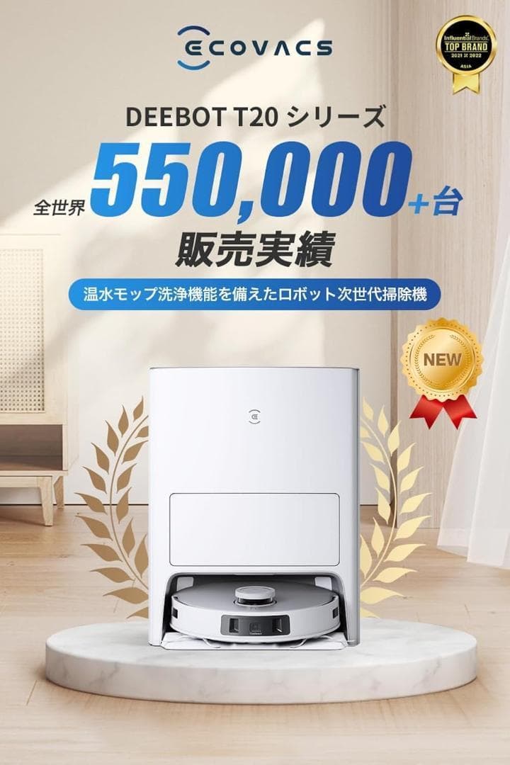新品　ECOVACS　エコバックス　DEEBOT T20 ロボット掃除機