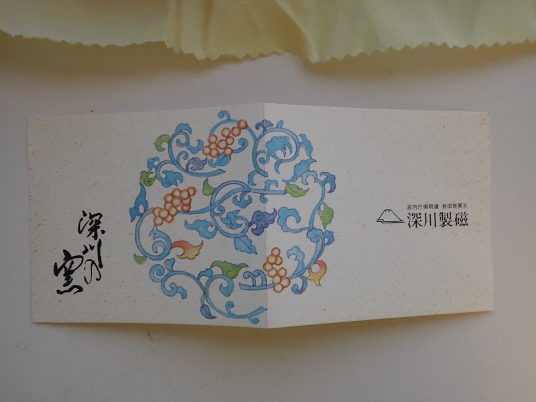 深川製磁 火風　松型雑煮碗　有田焼　4客セット