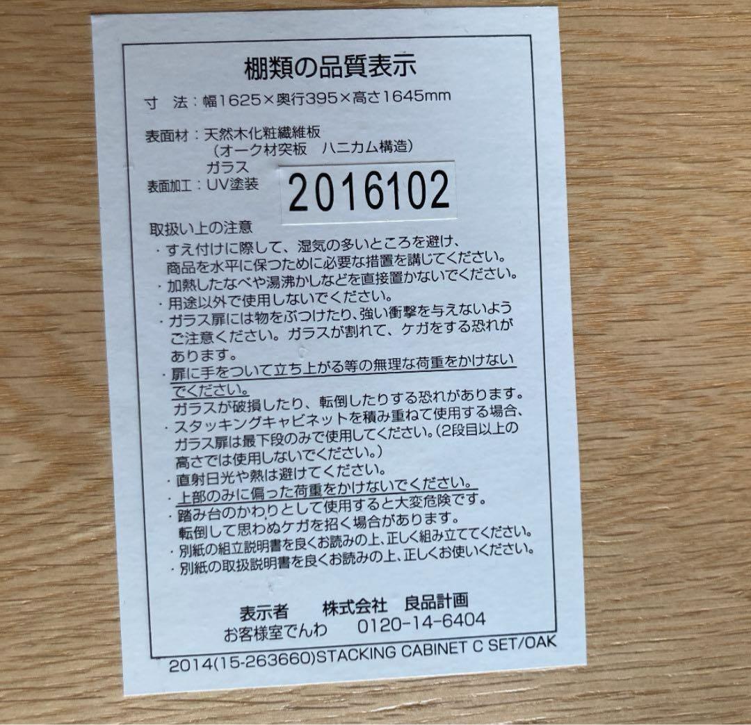 【引き取り限定】無印良品　スタッキングキャビネット・Cセット