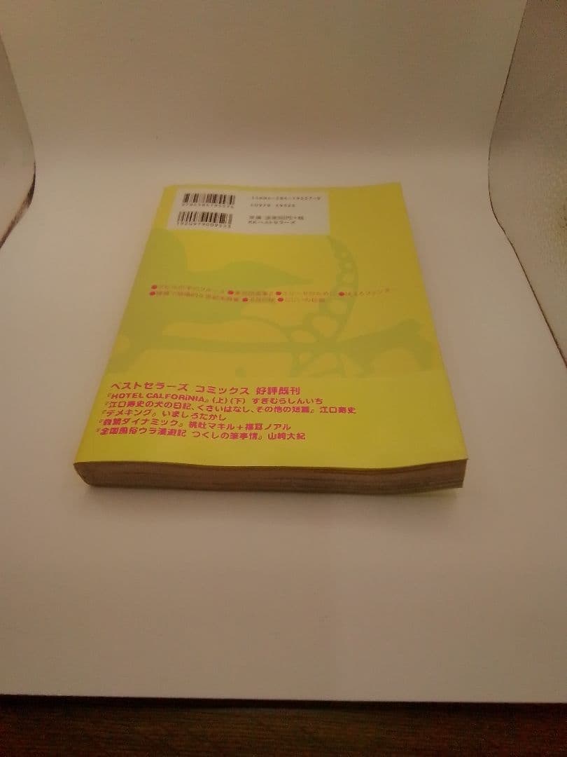 コレクターズ・アイテム