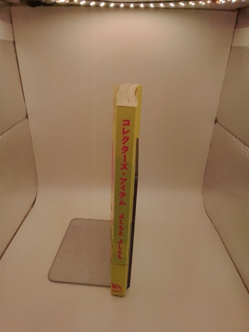 コレクターズ・アイテム