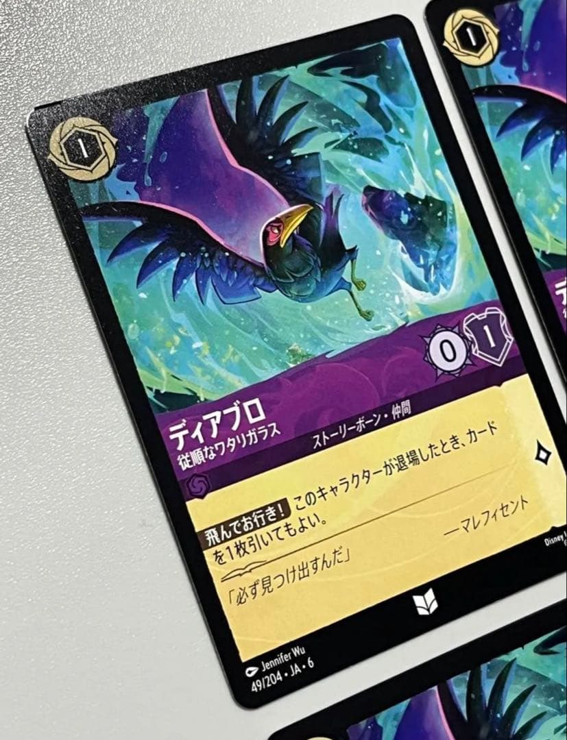 ディアブロ 従順なワタリガラス　4枚