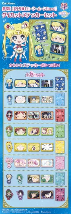 セーラームーン ダイカットステッカー