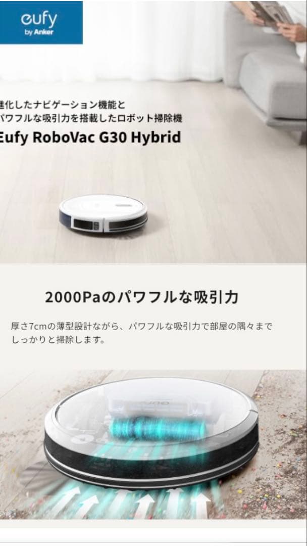 Anker社製　eufy Clean G30 Hybrid