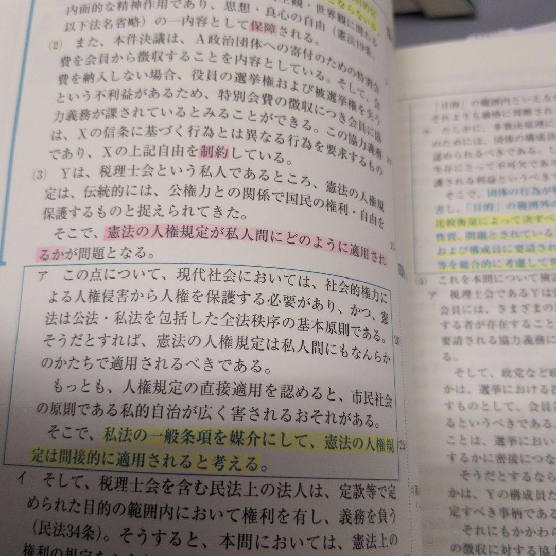 新伊藤塾試験対策問題集+実務基礎