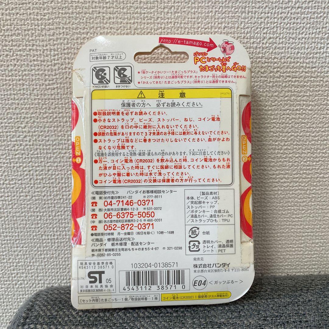 たまごっちプラス