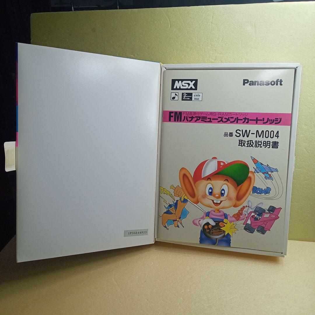 激レア MSX FMパナアミューズメントカートリッジ