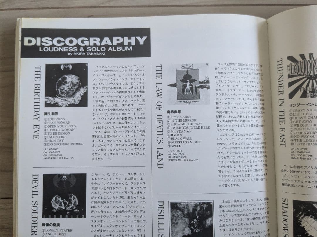 LOUDNESS バンドスコア SOLDIER OF FORTUNE