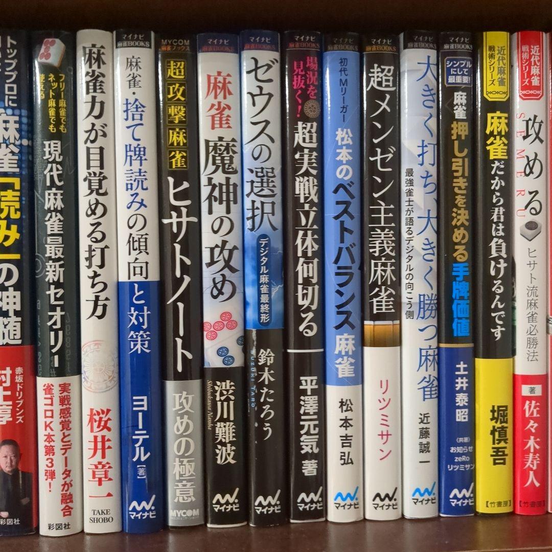 麻雀の本まとめセット50冊以上