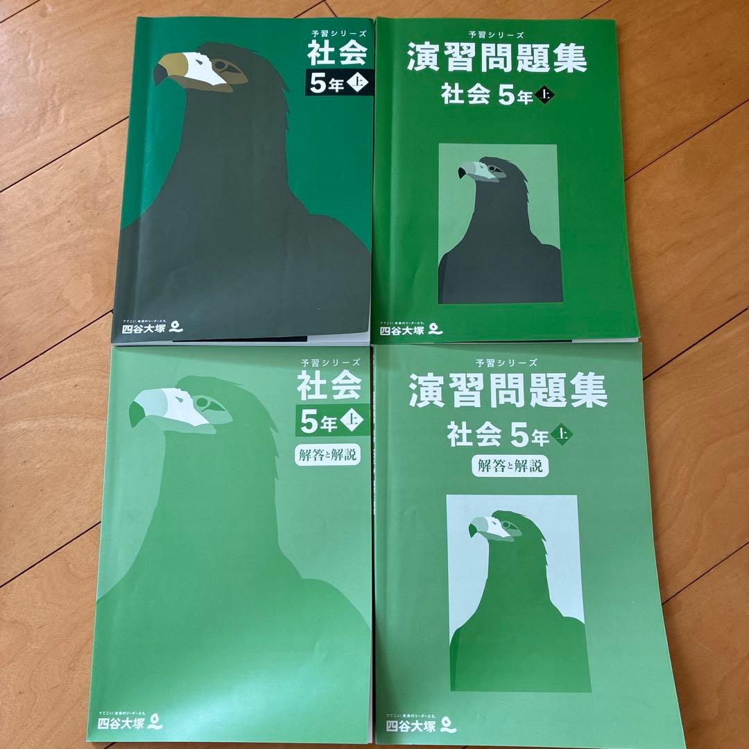 ほぼ新品⭐︎【予習シリーズ5年・上】演習問題・週テスト問題集