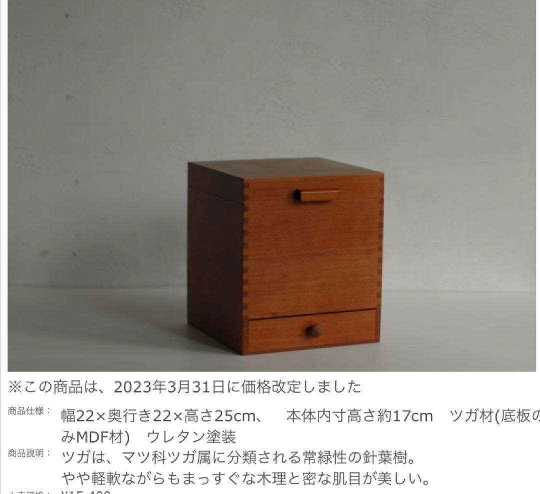 倉敷意匠♪ツガのメイクボックス