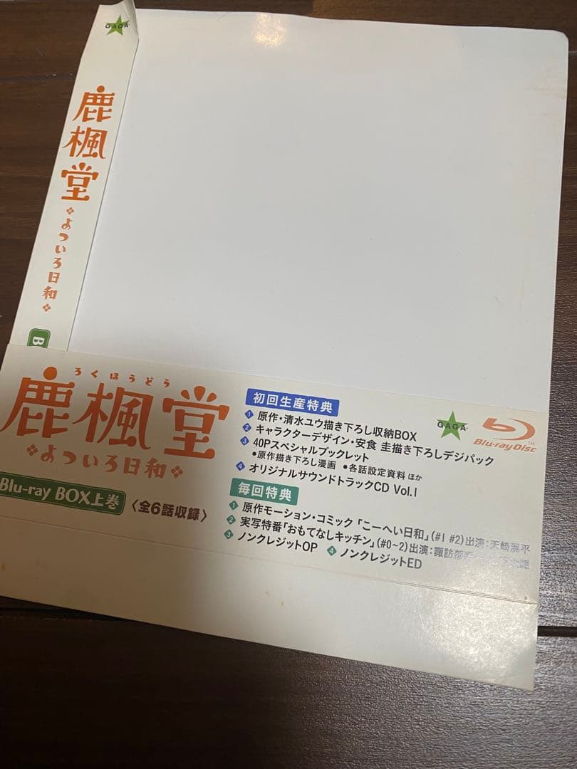 アニメ　鹿楓堂 よついろ日和　Blu-ray BOX