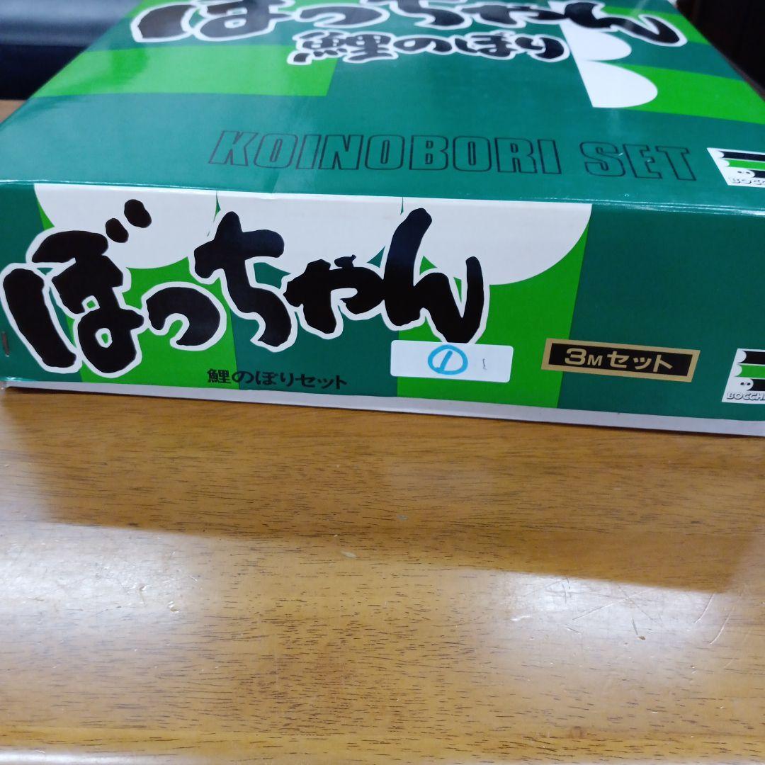 ●激安！新品♪保管品　ぼっちゃん鯉のぼり6点セット●ポール別売り①3メートル級