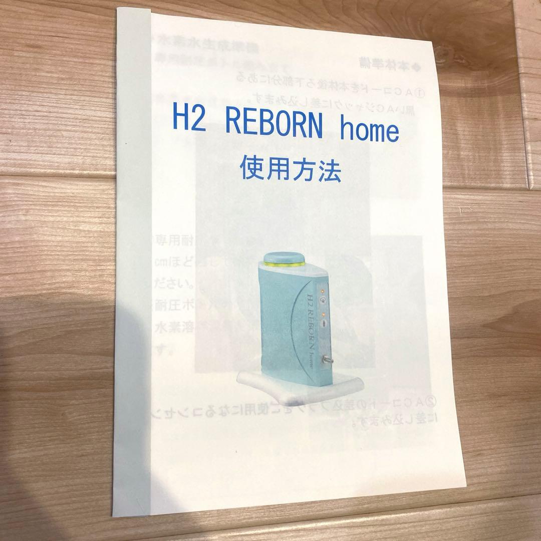 新品未開封　水素吸入H2 REBORN カートリッジ3つ 説明書