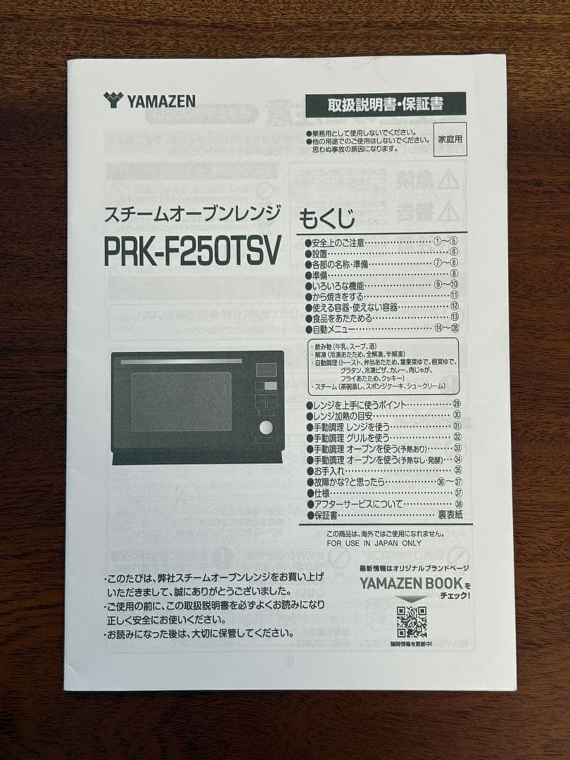 山善 スチームオーブンレンジ PRK-F250TSV (B)