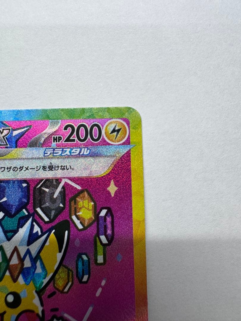 美品　ピカチュウ ex SAR