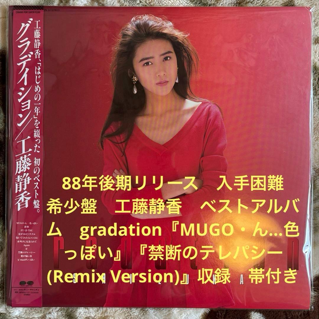 T.Matt様／工藤静香／松田聖子／レコード／リクエスト 10点 まとめ商品