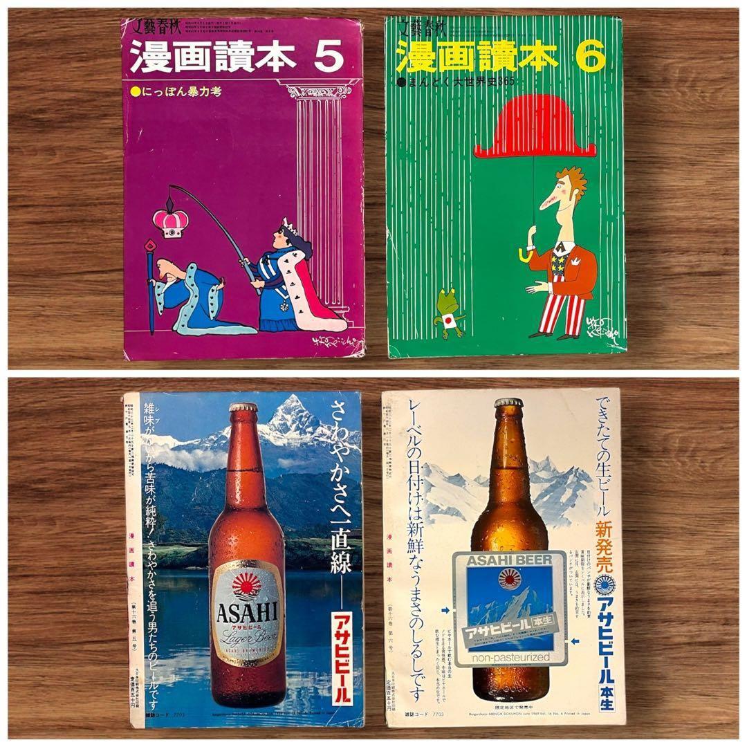 ★希少 文藝春秋 漫画読本 22冊セット 昭和レトロ 60年代 70年代 古書