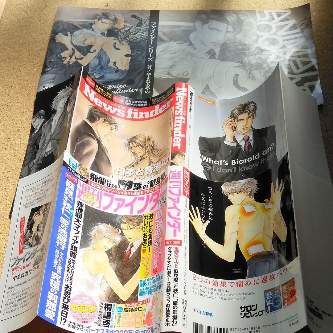 【全巻初版・特典付き】やまねあやの ファインダーシリーズ コミック・小説