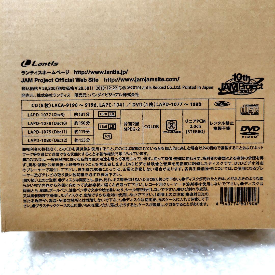 JAM Project 10th Anniversary コンプリート BOX