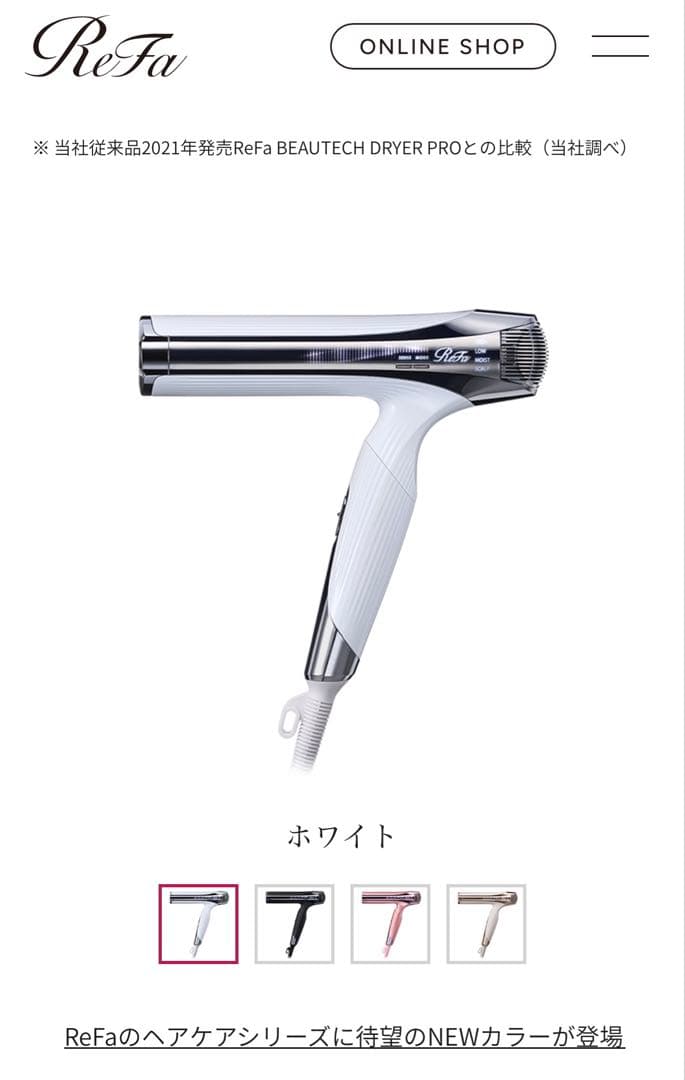 ReFa ビューテックドライヤー スマートダブル ホワイト 新品未使用