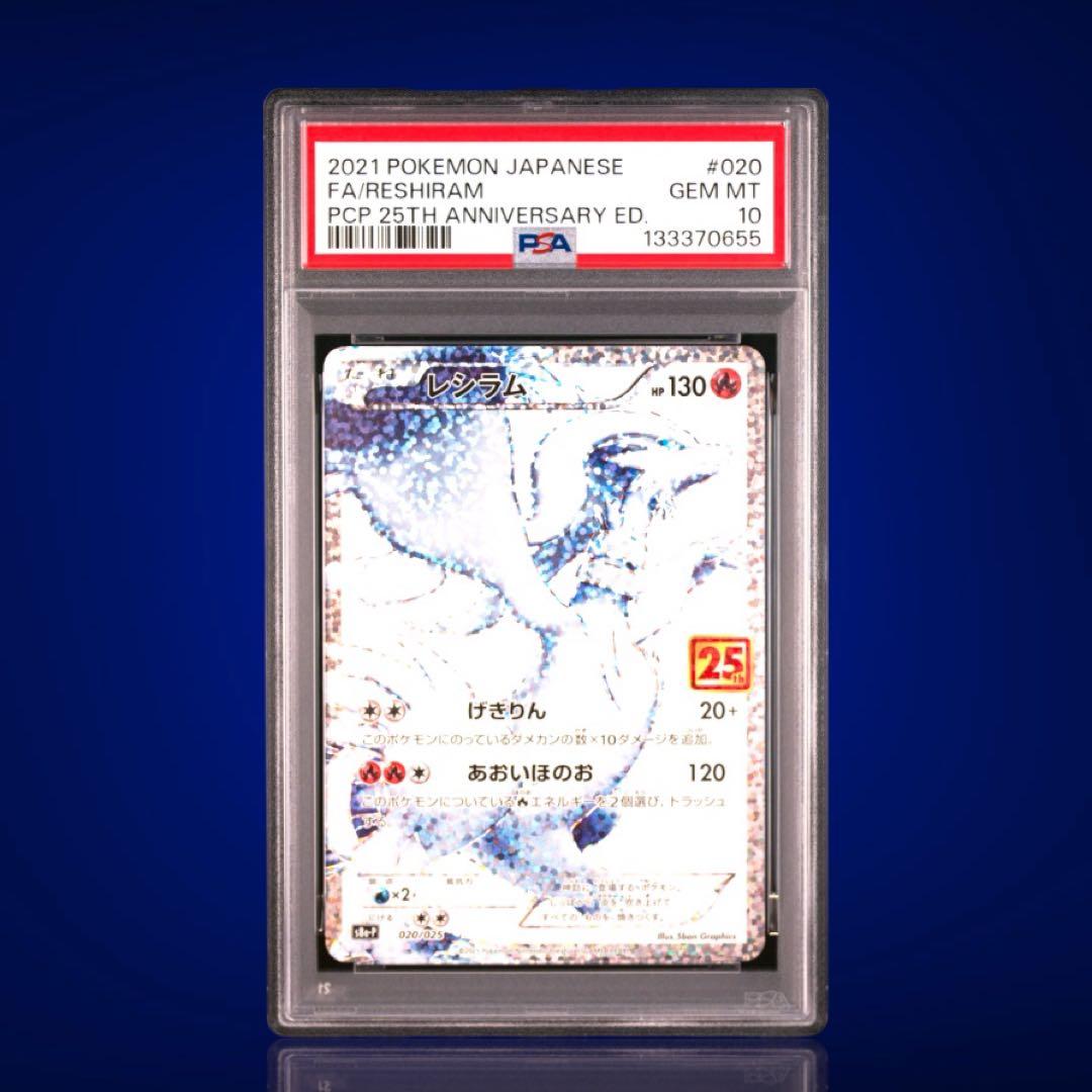 PSA10 連番 ゼクロム レシラム