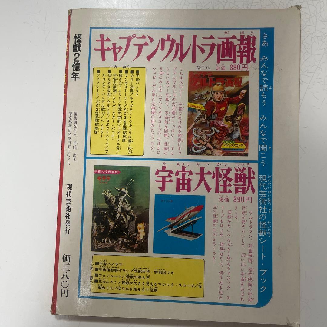 怪獣2億年　怪獣四大パノラマ　シート怪獣の足音