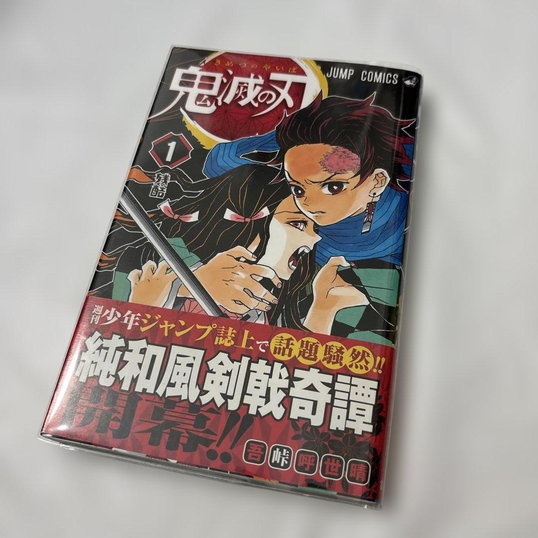 【全巻初版】鬼滅の刃　1巻〜23巻＋α 帯付き