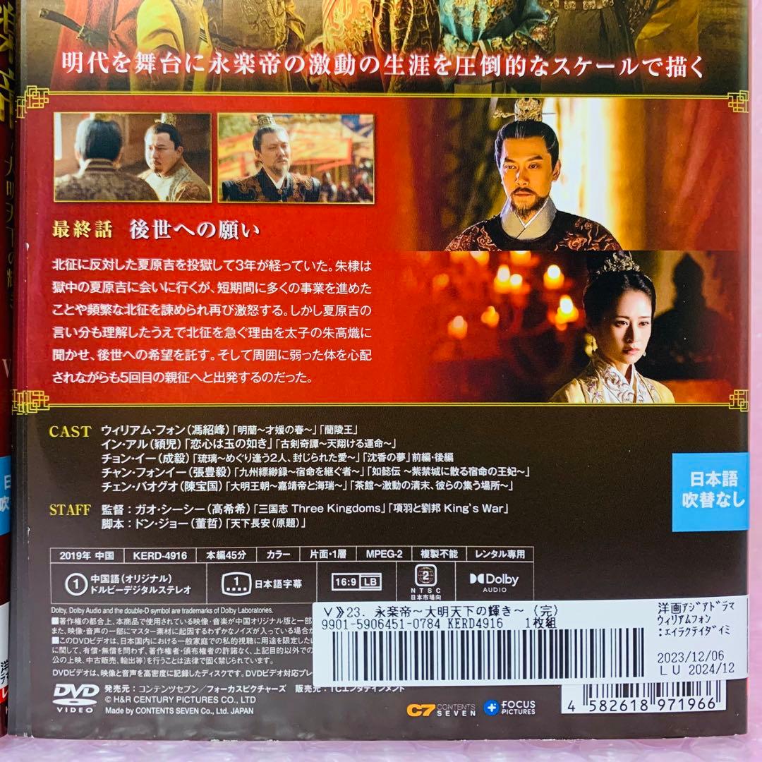 永楽帝　DVD全巻セット　全23巻