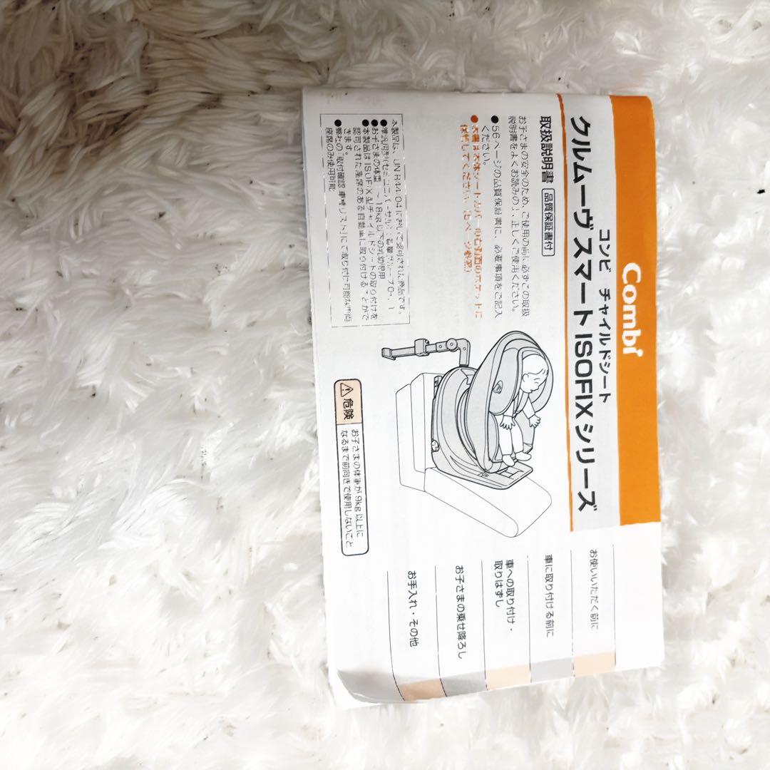 Combi コンビ クルムーヴ JL-590 ISOFIX チャイルドシート