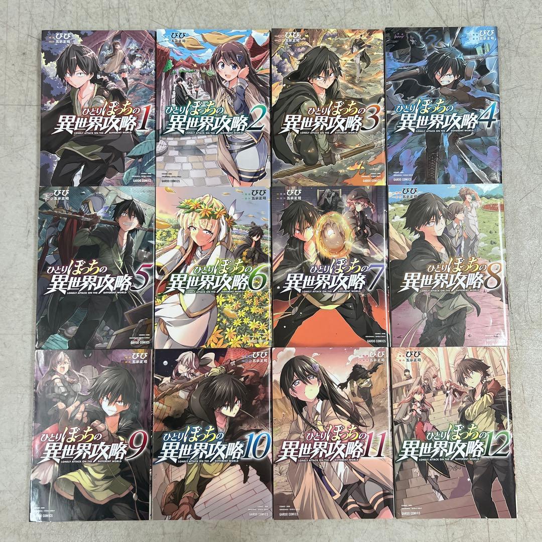 ひとりぼっちの異世界攻略 1〜25巻　全巻セット