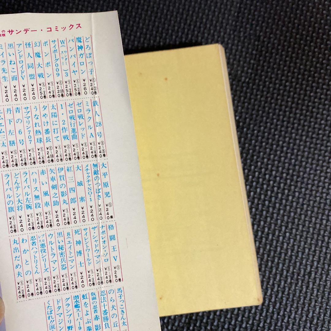 【超激レア・良品・初版】モーレツ先生　全1巻　牧村和美　チャンピオンコミックス