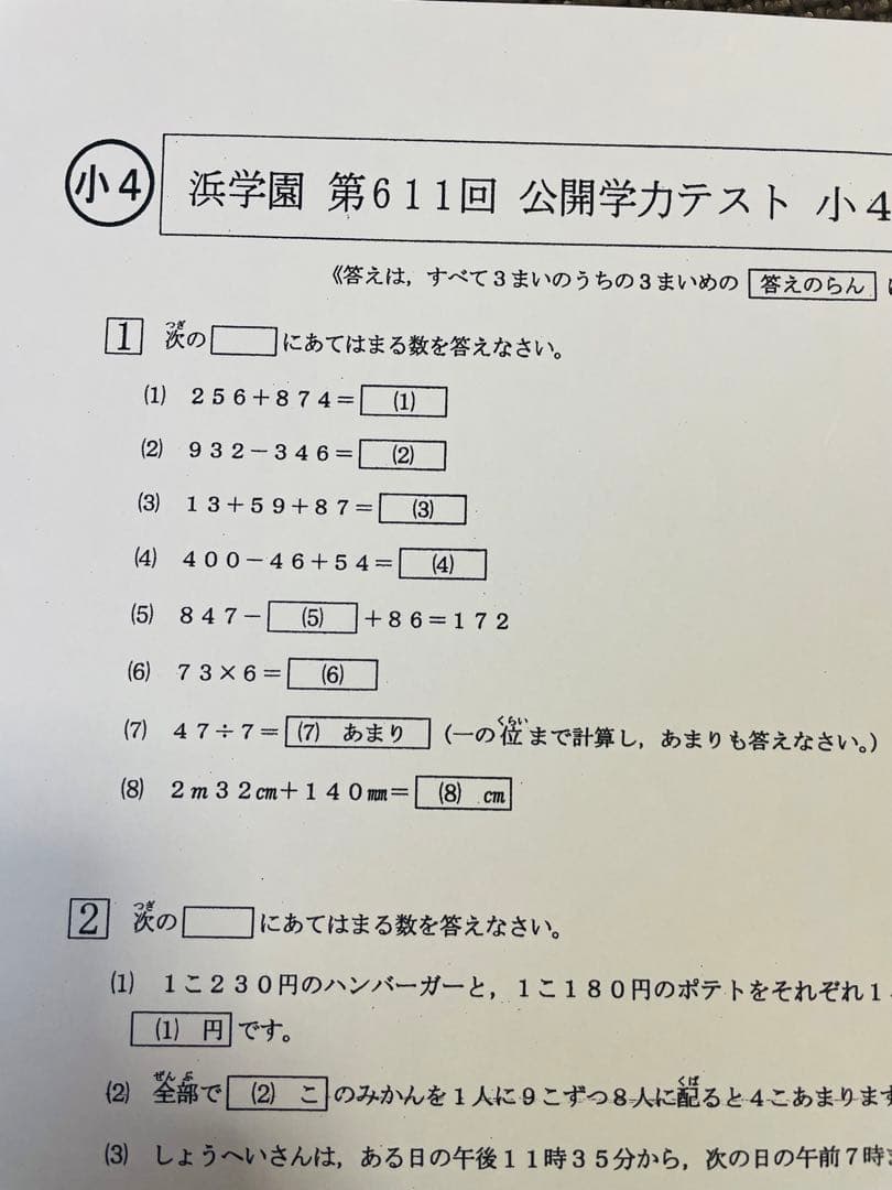 小4 公開学力テスト 4科目 2023年度 2024年 浜学園 最新版