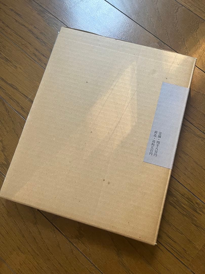 よろこびの頂　畦地梅太郎　直筆イラスト入