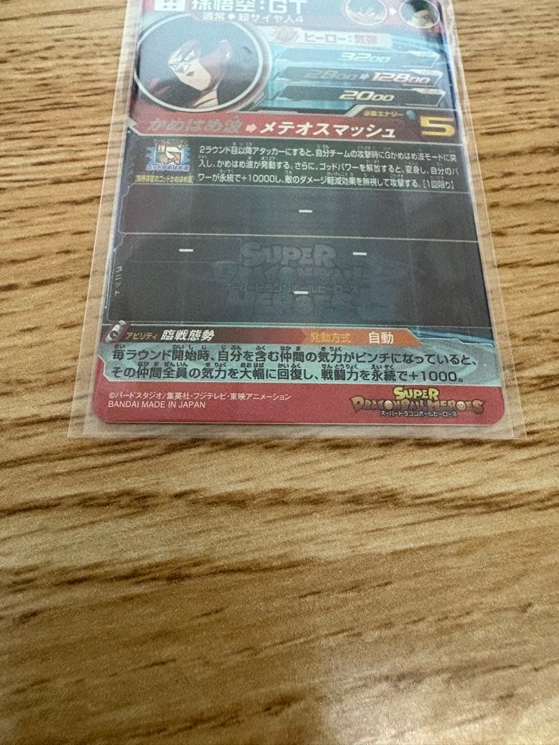 か*ん様 ドラゴンボールヒーローズ　孫悟空　UM9-SEC